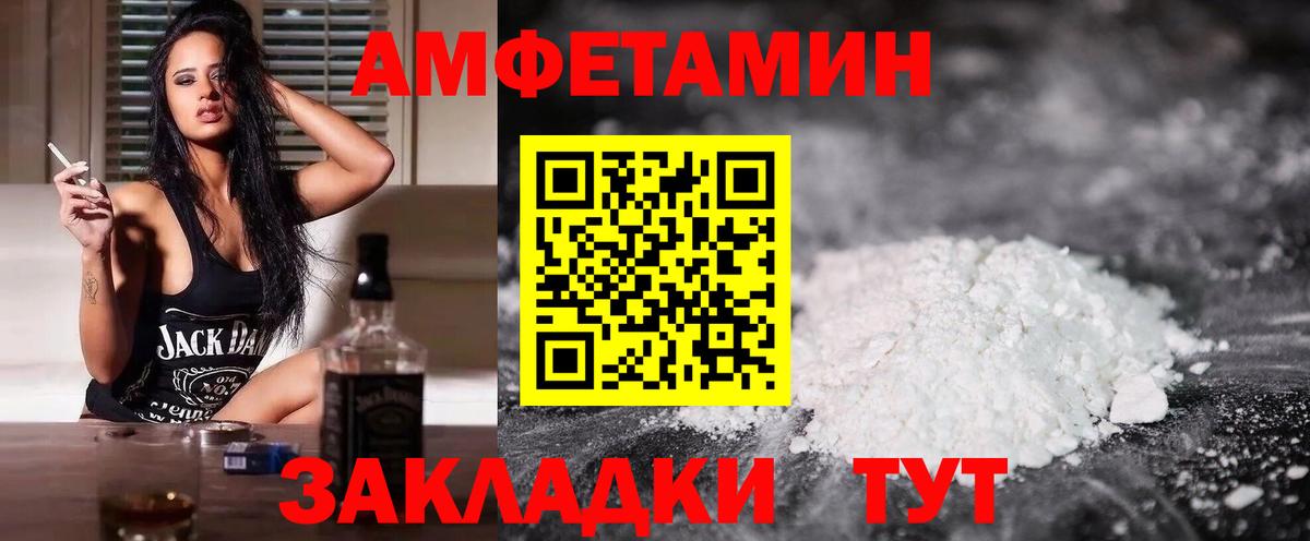 Amphetamine Розовый Фрязино