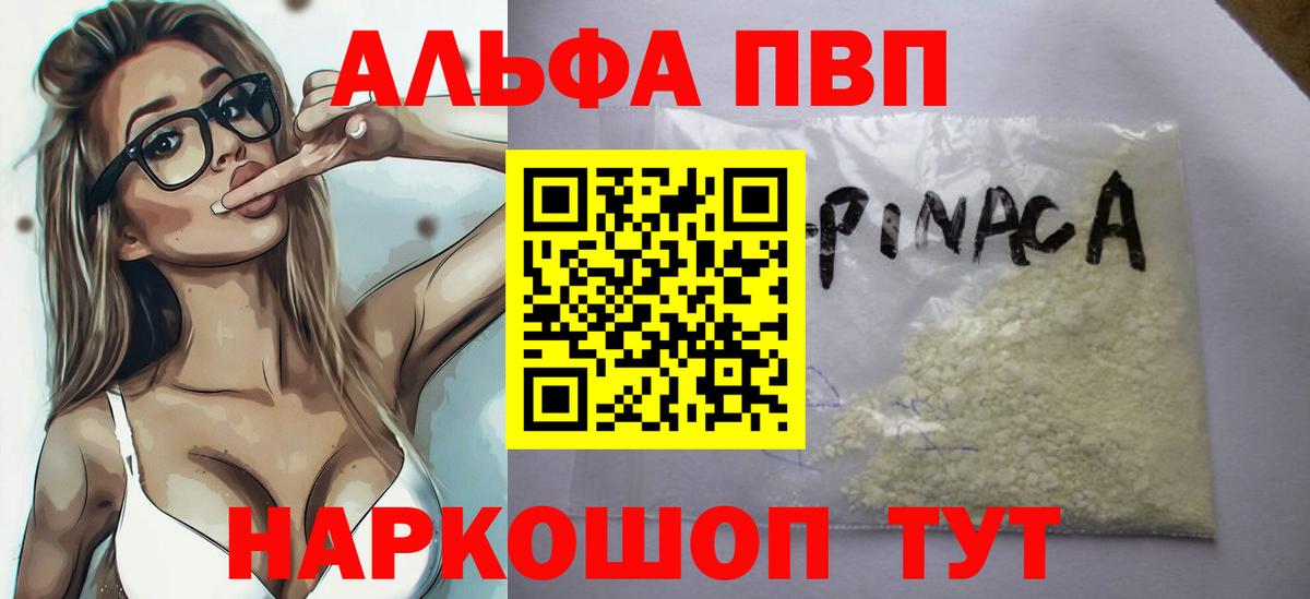 Alpha-PVP СК Фрязино