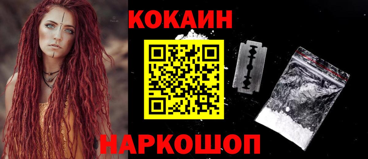Кокаин VHQ Фрязино