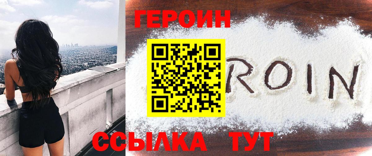 ГЕРОИН Афган  Вход с VPN  Героин  Фрязино 