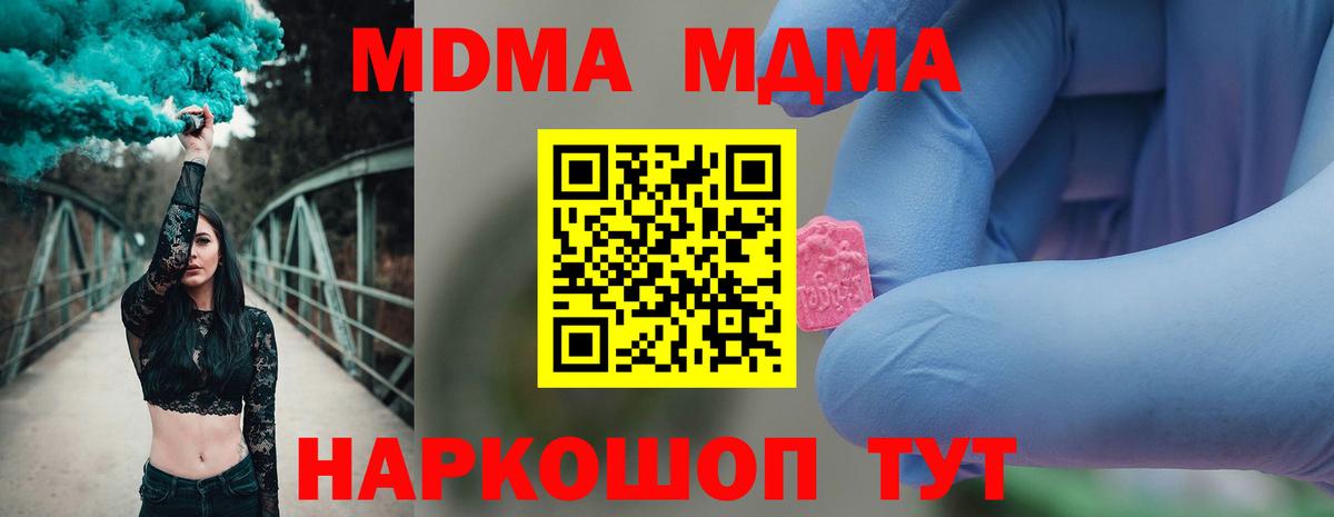 MDMA молли  Вход с VPN  Фрязино  МДМА crystal 
