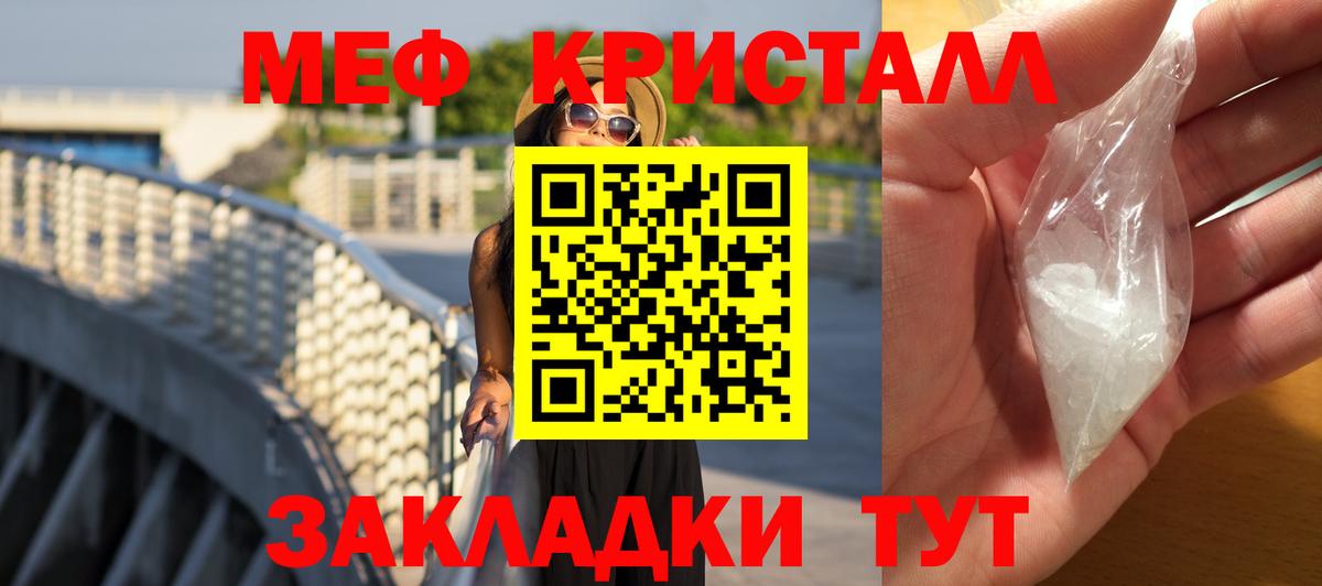 МЕФ кристаллы Фрязино