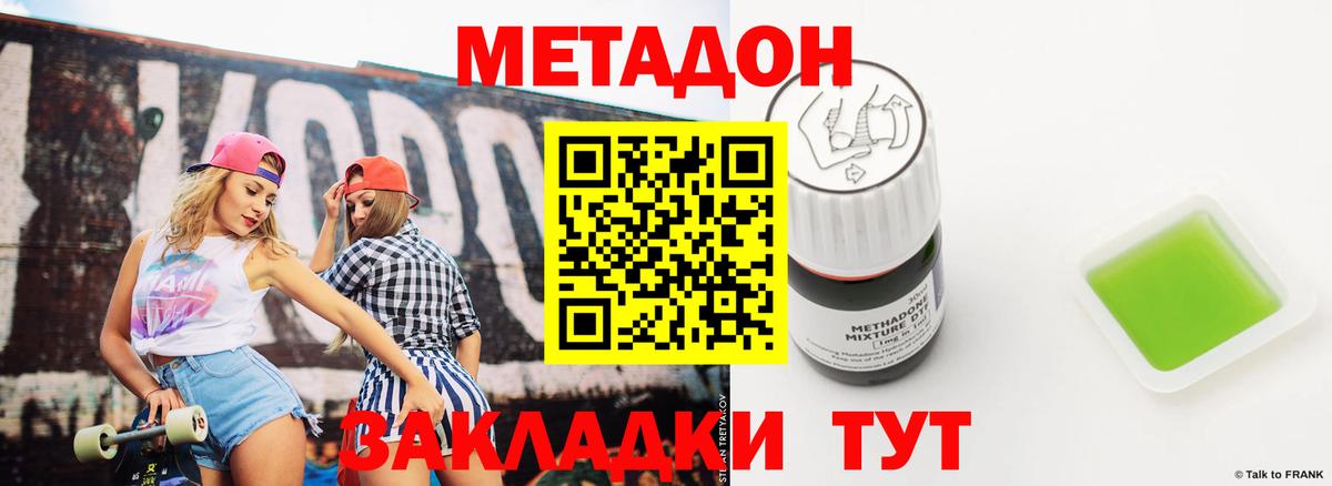 Метадон кристалл Фрязино